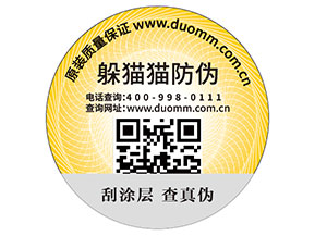 二維碼防偽標簽的運用能為品牌帶來什么優(yōu)勢好處？