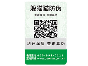 品牌運(yùn)用防偽標(biāo)簽具有哪些優(yōu)勢價值？