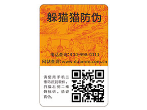 企業(yè)運(yùn)用日用品防偽標(biāo)簽?zāi)軌驇硎裁磧?yōu)勢特點？