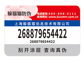 品牌如何選擇防偽標(biāo)簽公司？