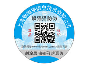 化妝品定制防偽標(biāo)簽?zāi)軌驇硎裁磧?yōu)勢價值？