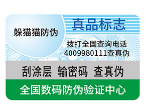 防偽標簽都能給企業(yè)帶來什么優(yōu)勢作用？