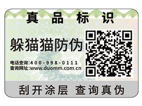 常用的二維碼防偽標簽具有哪些原理？