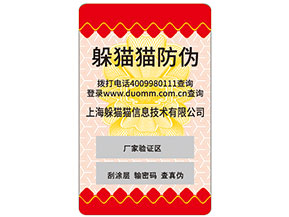 不干膠防偽標(biāo)簽常用的防偽技術(shù)種類有哪些？