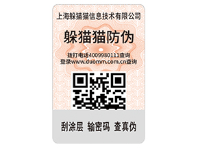 企業(yè)運(yùn)用不干膠防偽標(biāo)簽?zāi)軌驇?lái)什么優(yōu)勢(shì)作用？