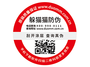 可變二維碼防偽標(biāo)簽?zāi)軌蚪o企業(yè)帶來(lái)哪些功能？