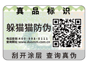 企業(yè)運用防偽標(biāo)簽?zāi)軌驇硎裁磧?yōu)勢好處？