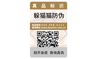 一物一碼防偽標(biāo)簽?zāi)転槠髽I(yè)帶來什么優(yōu)勢好處嗎？