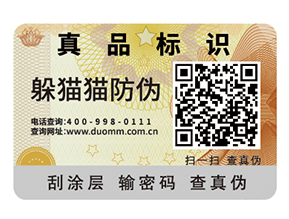 企業(yè)運(yùn)用防偽標(biāo)簽?zāi)軌驇硎裁磧?yōu)勢價(jià)值？