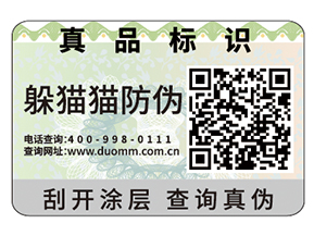 可變二維碼防偽標(biāo)簽給企業(yè)帶來什么優(yōu)勢？