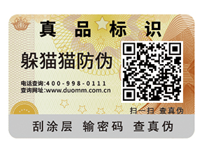 企業(yè)怎樣選擇防偽公司？