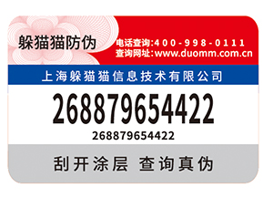 防偽標(biāo)簽給品牌帶來了什么優(yōu)勢價值？