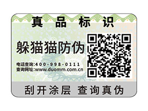 企業(yè)運用一物一碼防偽標(biāo)簽具有哪些功能優(yōu)勢？