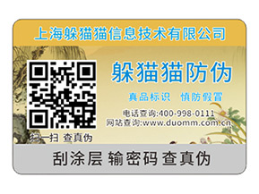 品牌定制防偽標(biāo)簽?zāi)軌蝮w現(xiàn)什么價值？