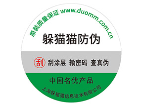 定制防偽標(biāo)簽品牌要經(jīng)過哪些流程？