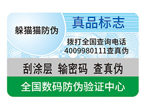 防偽標(biāo)簽具有哪些價(jià)值？