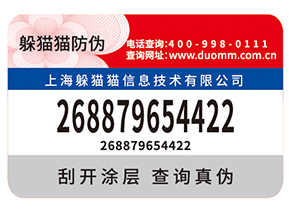 企業(yè)常用的防偽標(biāo)簽如何制作印刷？