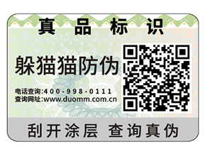 企業(yè)定做防偽標(biāo)簽具有哪些優(yōu)勢(shì)作用？