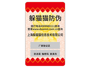 企業(yè)定制防偽標簽要注意什么問題？