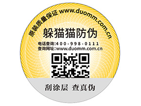 企業(yè)定制防偽標簽具有哪些價值作用？