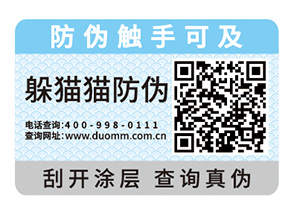 企業(yè)產(chǎn)品常用的防偽標簽具有哪些特性？