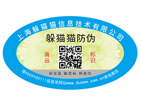 企業(yè)常用的防偽標簽?zāi)軌驇硎裁醋饔茫?></a>
						        <div   id=