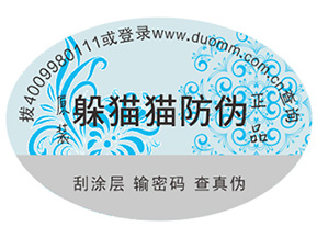 企業(yè)定制防偽標簽?zāi)軌驇硎裁磧?yōu)勢？