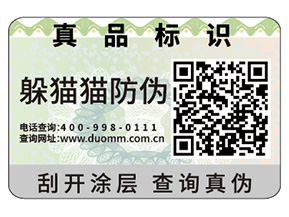 企業(yè)定制防偽標(biāo)簽帶來(lái)的優(yōu)勢(shì)效果都有哪些？