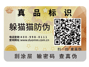 企業(yè)定制防偽標(biāo)簽要注意什么問(wèn)題？