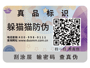 企業(yè)定制防偽標(biāo)簽給企業(yè)產(chǎn)品帶來(lái)了什么優(yōu)勢(shì)？