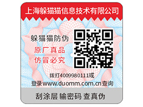 企業(yè)品牌防偽標(biāo)簽具有哪些好處？