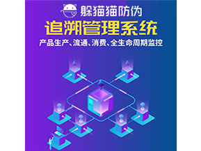 產(chǎn)品追溯管理系統(tǒng)的運用具有哪些作用？