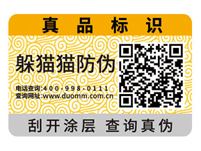二維碼防偽標(biāo)簽的運用為品牌實現(xiàn)了什么功能？