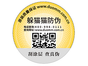 企業(yè)定制一物一碼防偽標(biāo)簽?zāi)軌驇砟男﹥?yōu)勢？