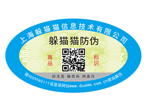 不干膠防偽標(biāo)簽具有哪些優(yōu)勢(shì)特點(diǎn)？