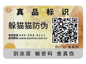 防偽標(biāo)識(shí)的運(yùn)用帶來了什么優(yōu)勢(shì)？