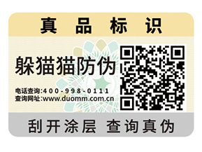 企業(yè)定制防偽標(biāo)簽具有哪些優(yōu)勢(shì)？