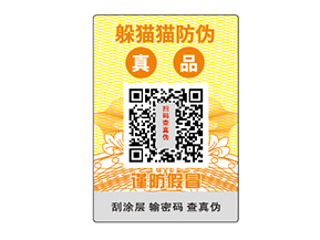 企業(yè)常用的不干膠防偽標(biāo)簽都如何定做？