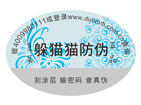 產(chǎn)品運用的防偽標(biāo)簽都具有哪些優(yōu)點？