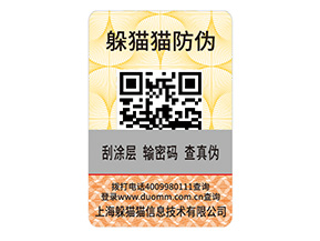 產(chǎn)品二維碼防偽標(biāo)簽具有哪些價值？