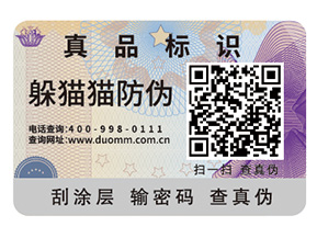 產(chǎn)品不干膠防偽標(biāo)簽的運用能夠帶來什么優(yōu)點？