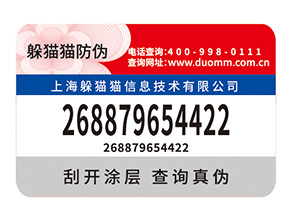 產(chǎn)品數(shù)碼防偽標(biāo)簽的運用需要注意什么問題？