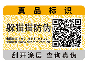 企業(yè)產(chǎn)品定制防偽標(biāo)簽具有哪些好處？