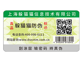 防偽標(biāo)簽?zāi)軌蚪o企業(yè)品牌帶來什么功能作用？