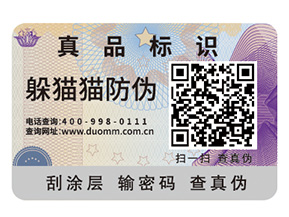 企業(yè)定制二維碼防偽標(biāo)簽具有哪些價(jià)值作用？