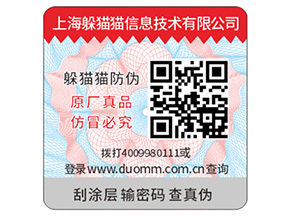 品牌運用防偽標簽帶來怎樣的優(yōu)勢？