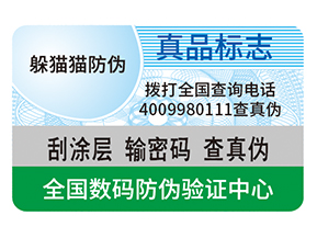 防偽標簽貼在哪里合適？