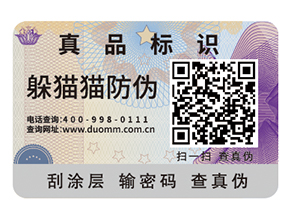 二維碼防偽標簽有哪些功能？