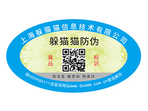  防偽標簽給企業(yè)帶來的價值是什么？