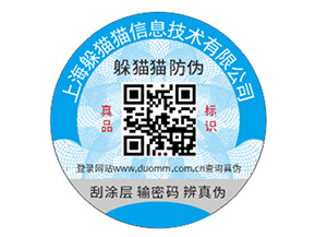 上海防偽標(biāo)簽具有什么作用？